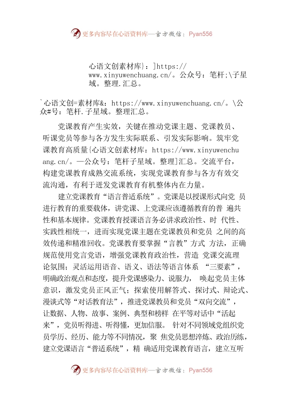 建强党课“交流系统”.docx_第1页