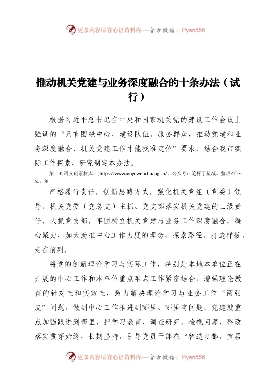 推动机关党建与业务深度融合的十条办法(试行).docx_第1页