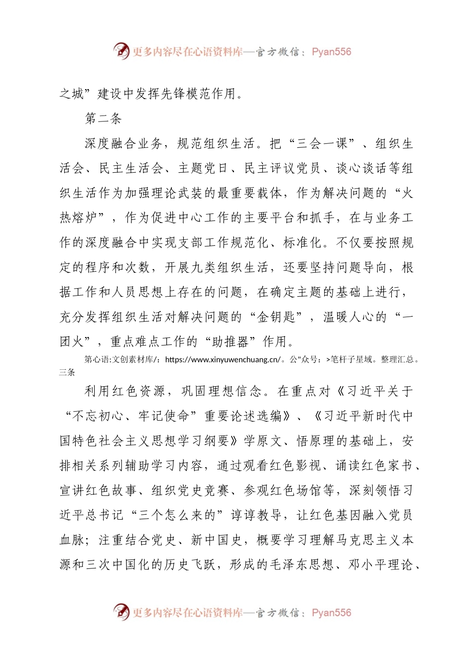 推动机关党建与业务深度融合的十条办法(试行).docx_第2页