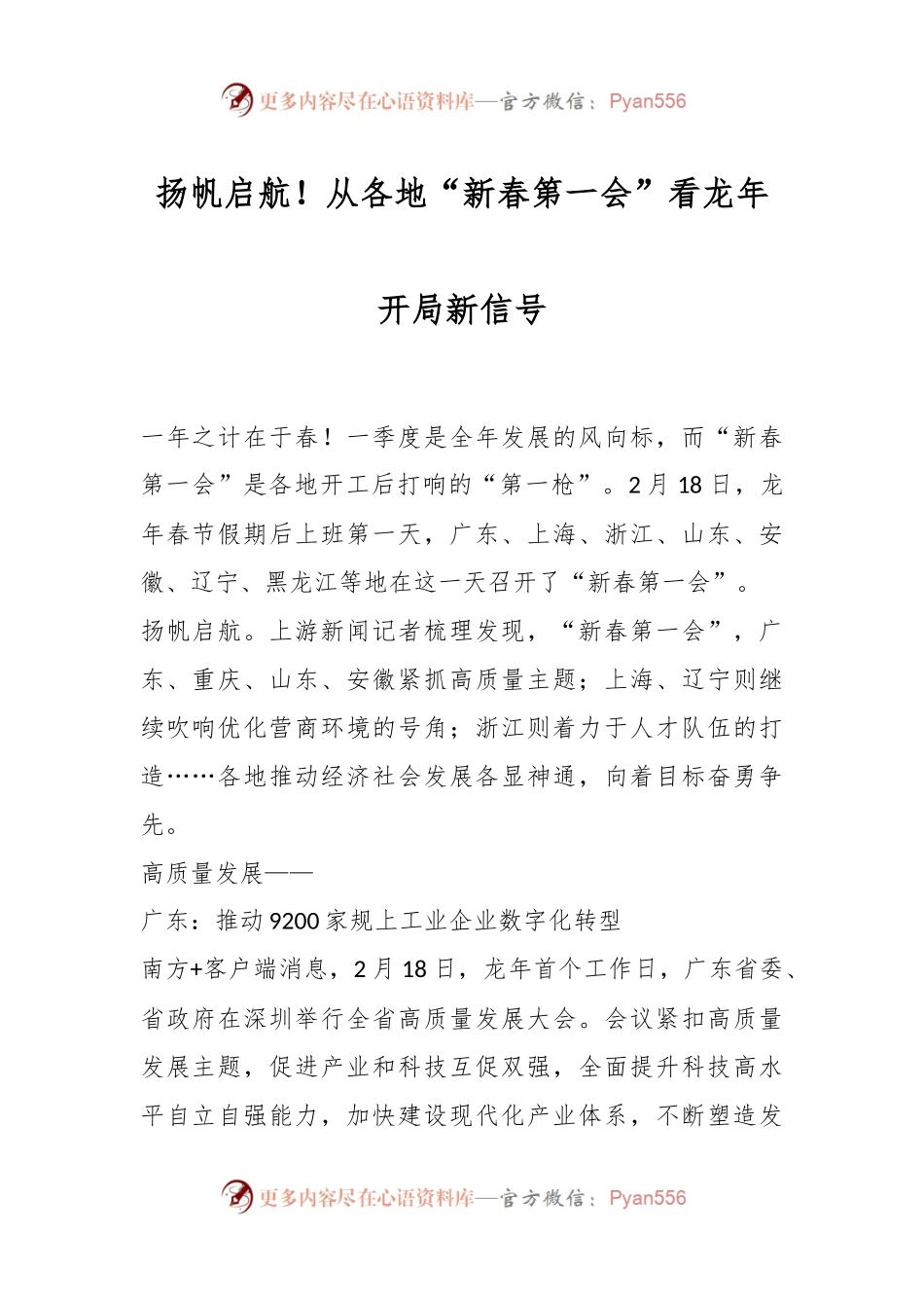 扬帆启航！从各地“新春第一会”看龙年开局新信号.docx_第1页