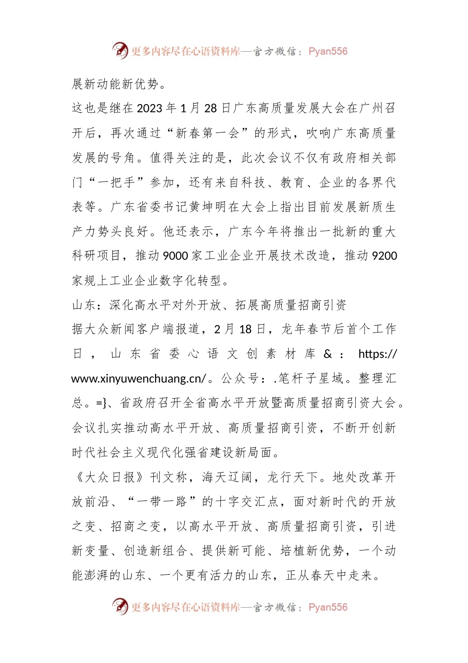 扬帆启航！从各地“新春第一会”看龙年开局新信号.docx_第2页