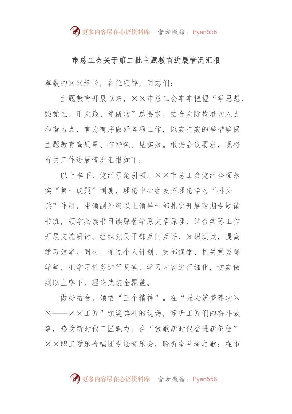 市总工会关于第二批主题教育进展情况汇报.docx_第1页