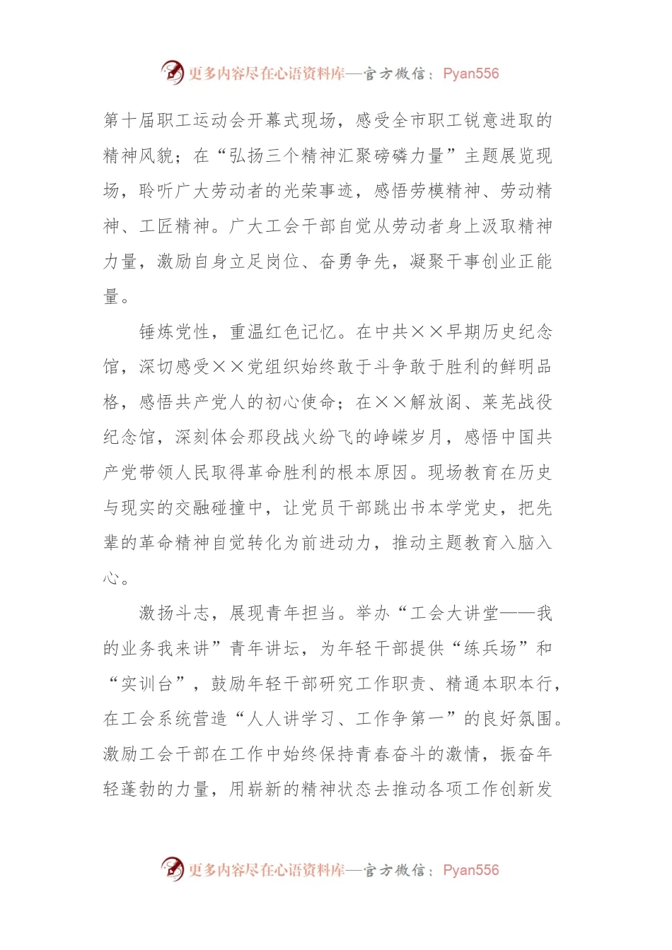 市总工会关于第二批主题教育进展情况汇报.docx_第2页