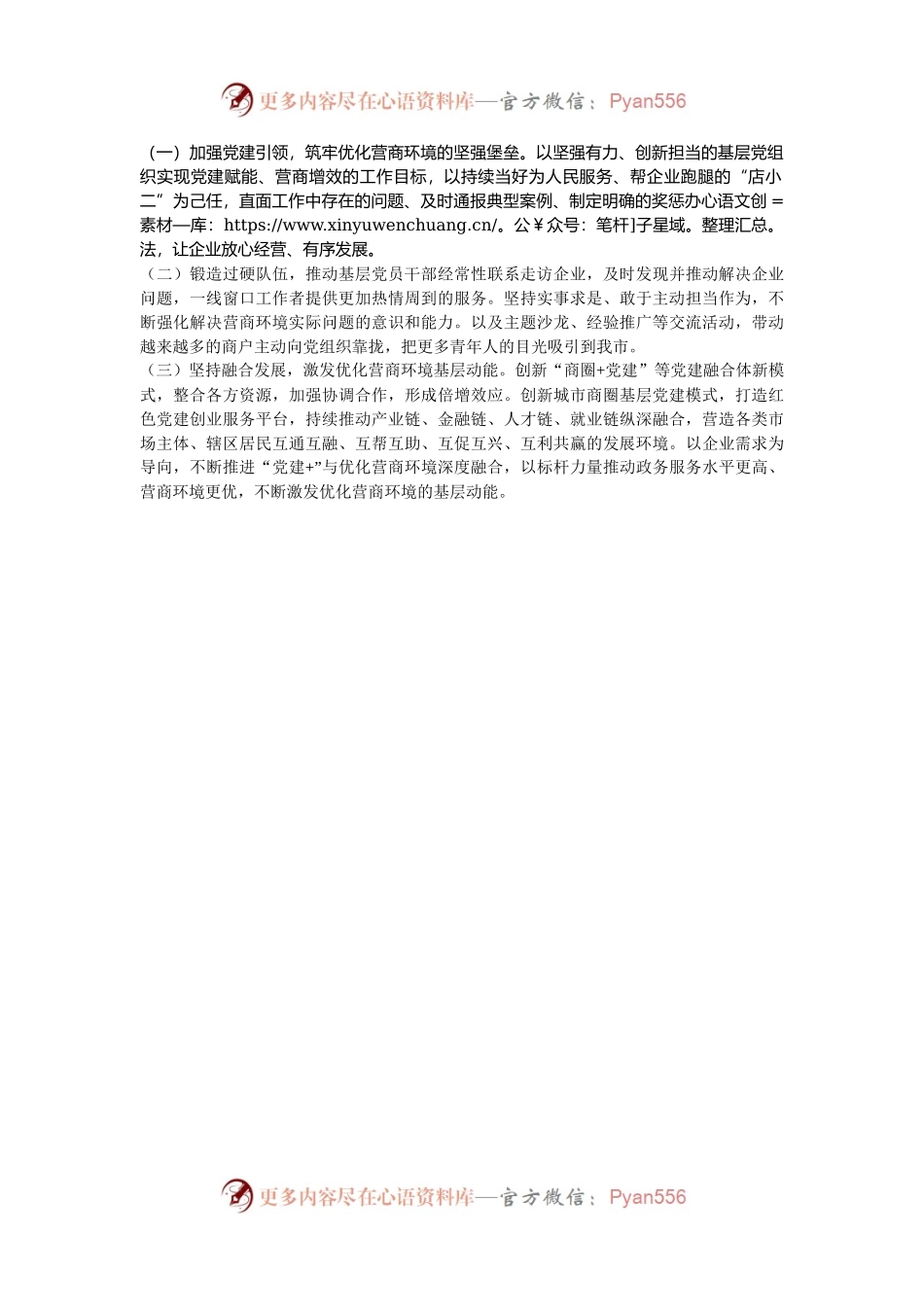 市直机关工委关于党建引领营商环境持续优化工作情况的报告.docx_第2页
