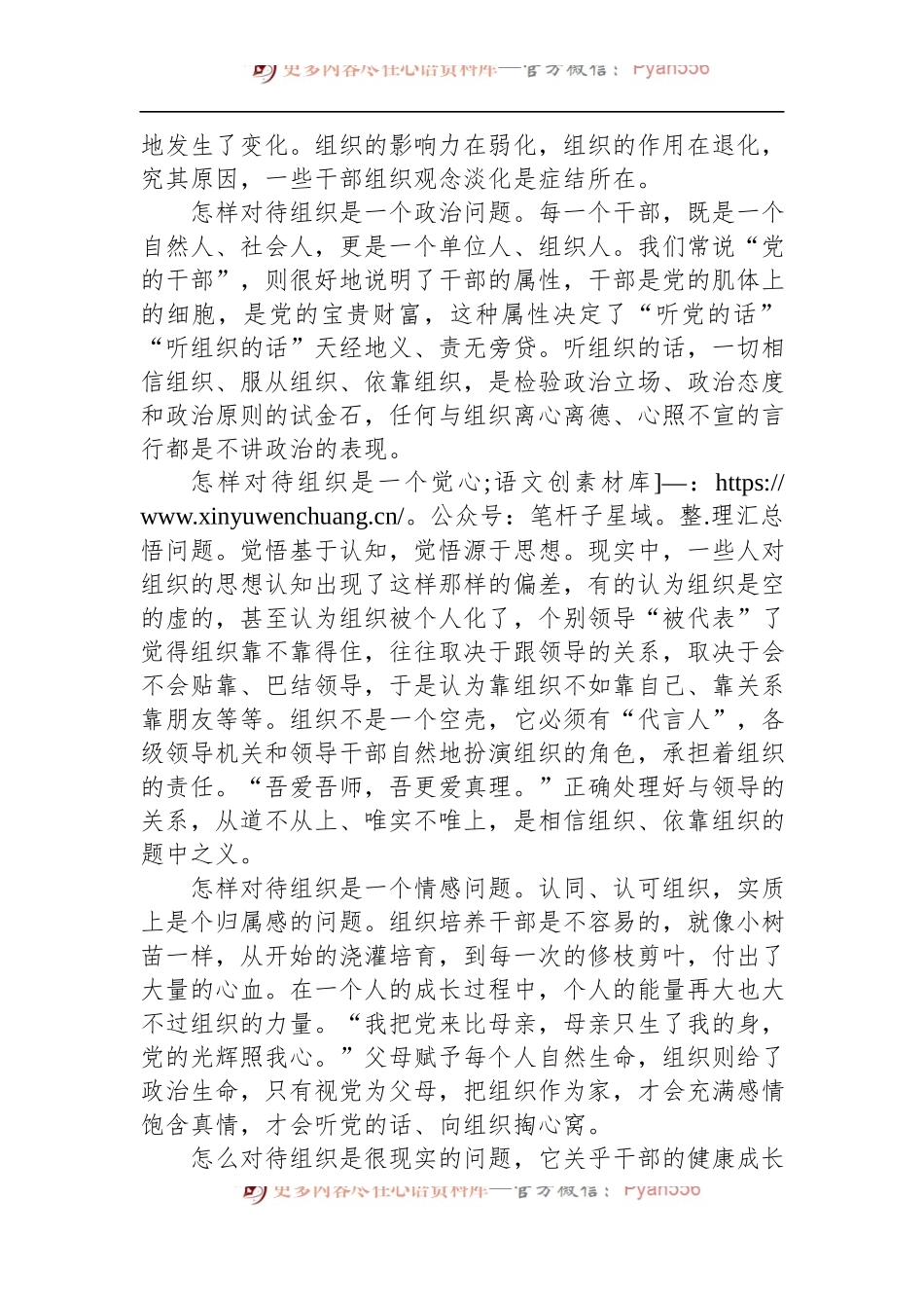 徐文秀：怎样对待组织.docx_第2页