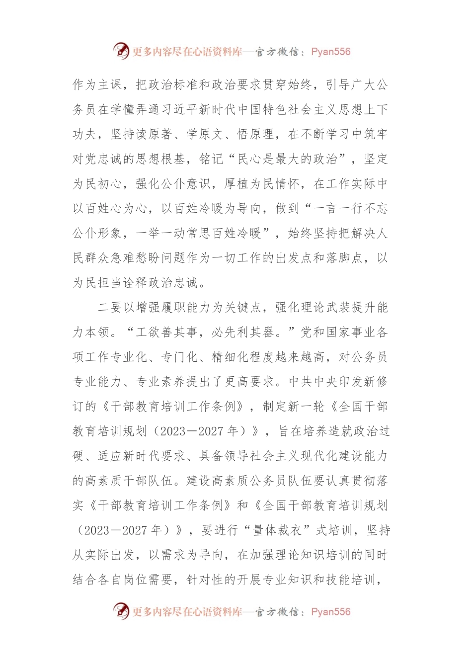 干部队伍建设座谈会上的讲话.docx_第2页