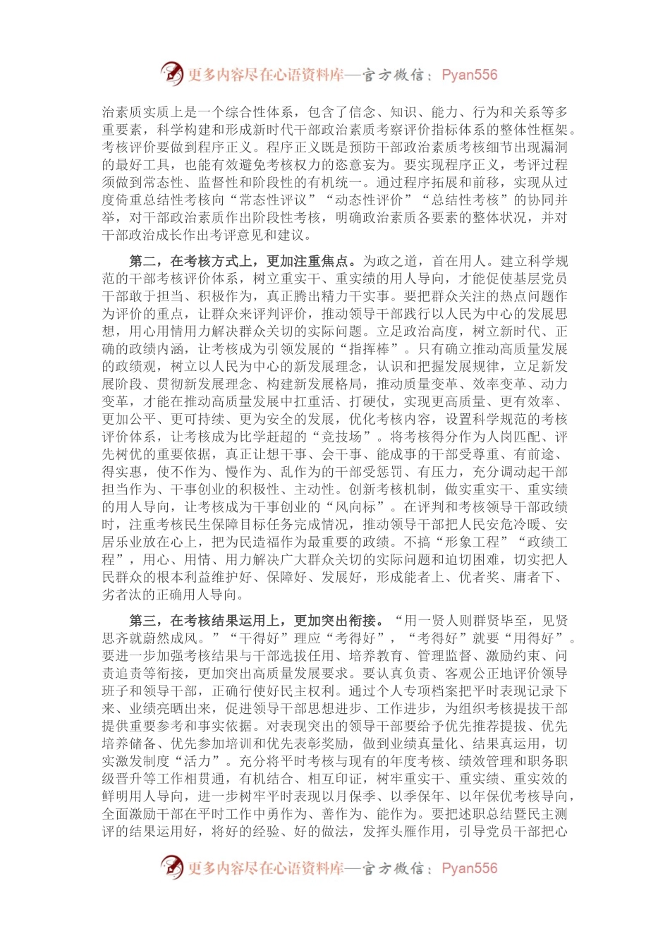 市管领导班子和领导干部考核述职测评会主持词.docx_第2页