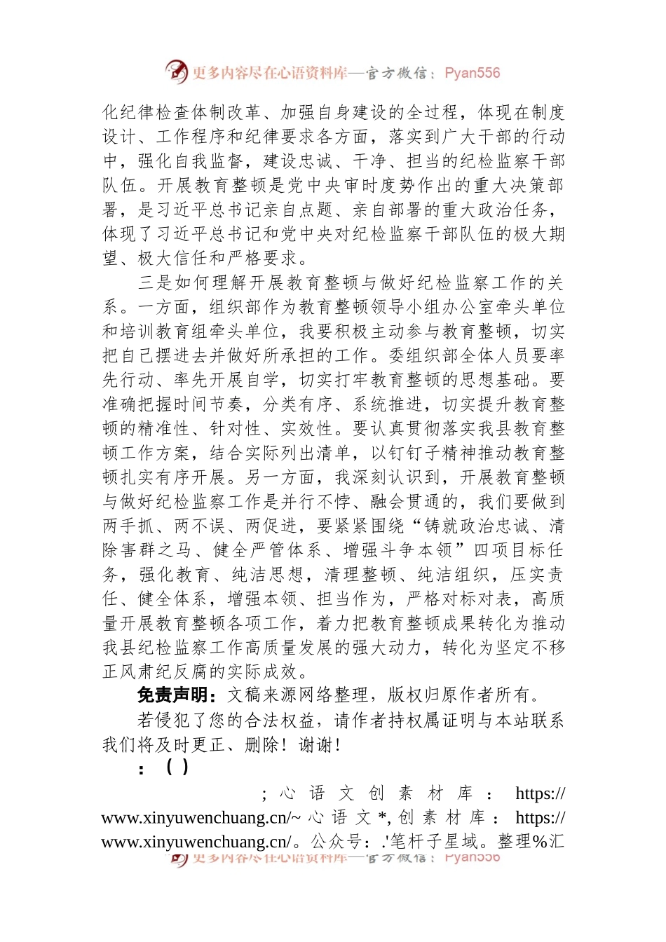 教育整顿活动研讨发言.docx_第2页