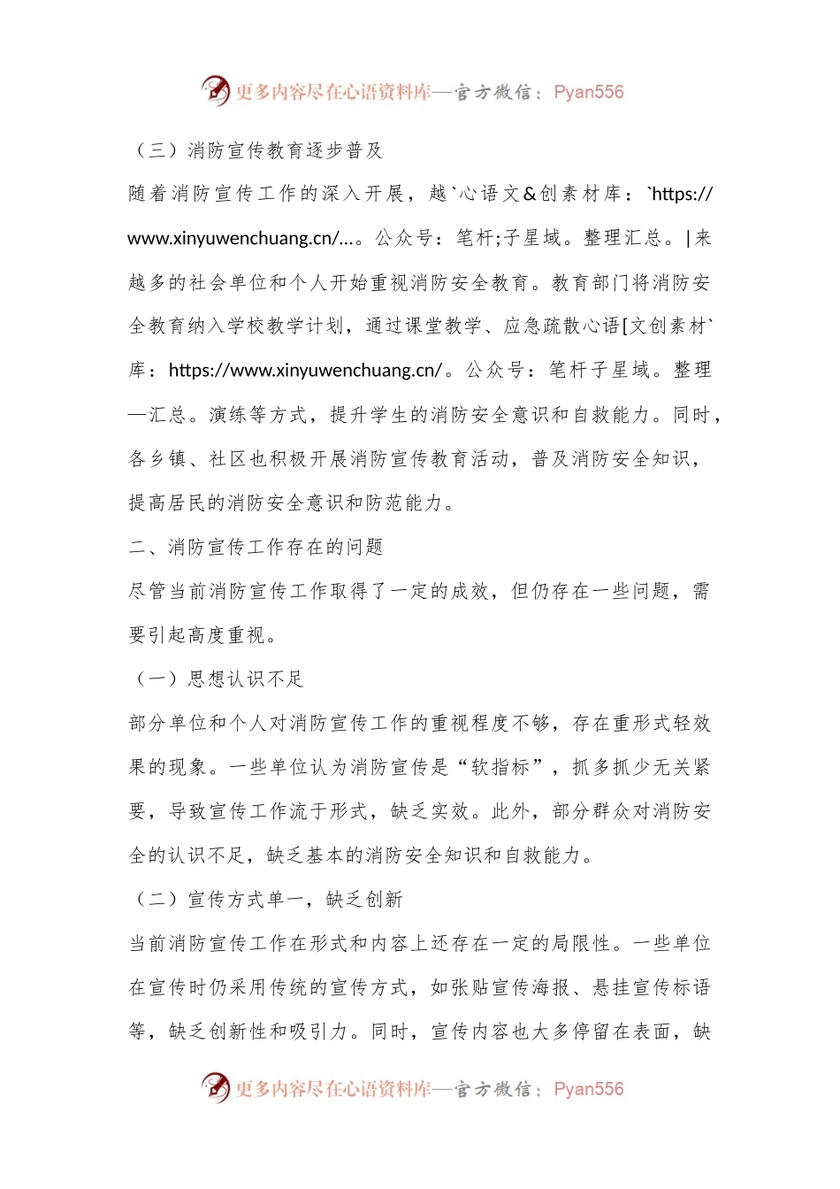 当前消防宣传工作的现状、存在问题及对策建议.docx_第2页