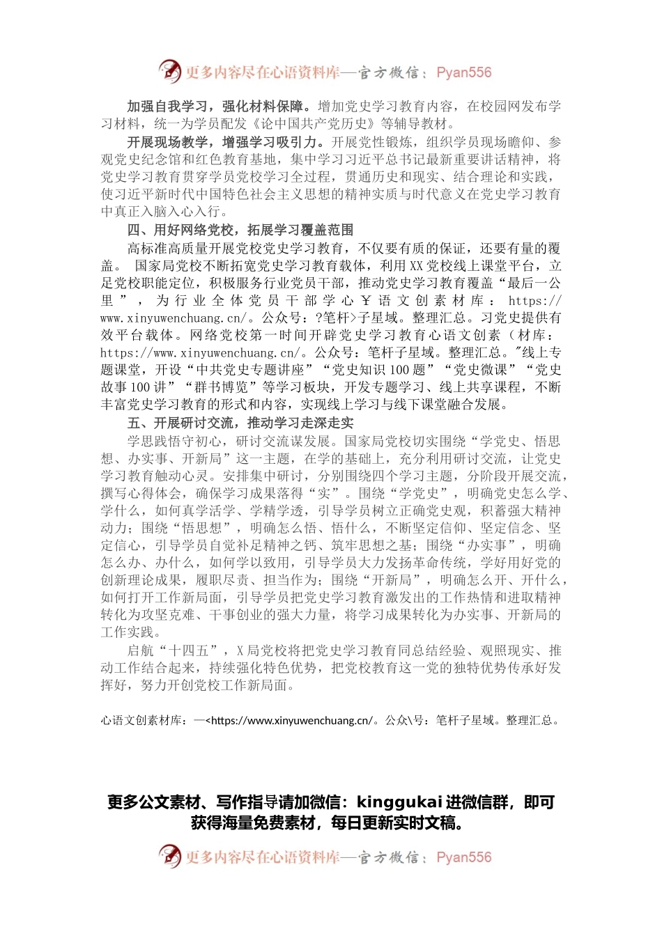 心得体会：高标准高质量推进党校党史学习教育.docx_第2页