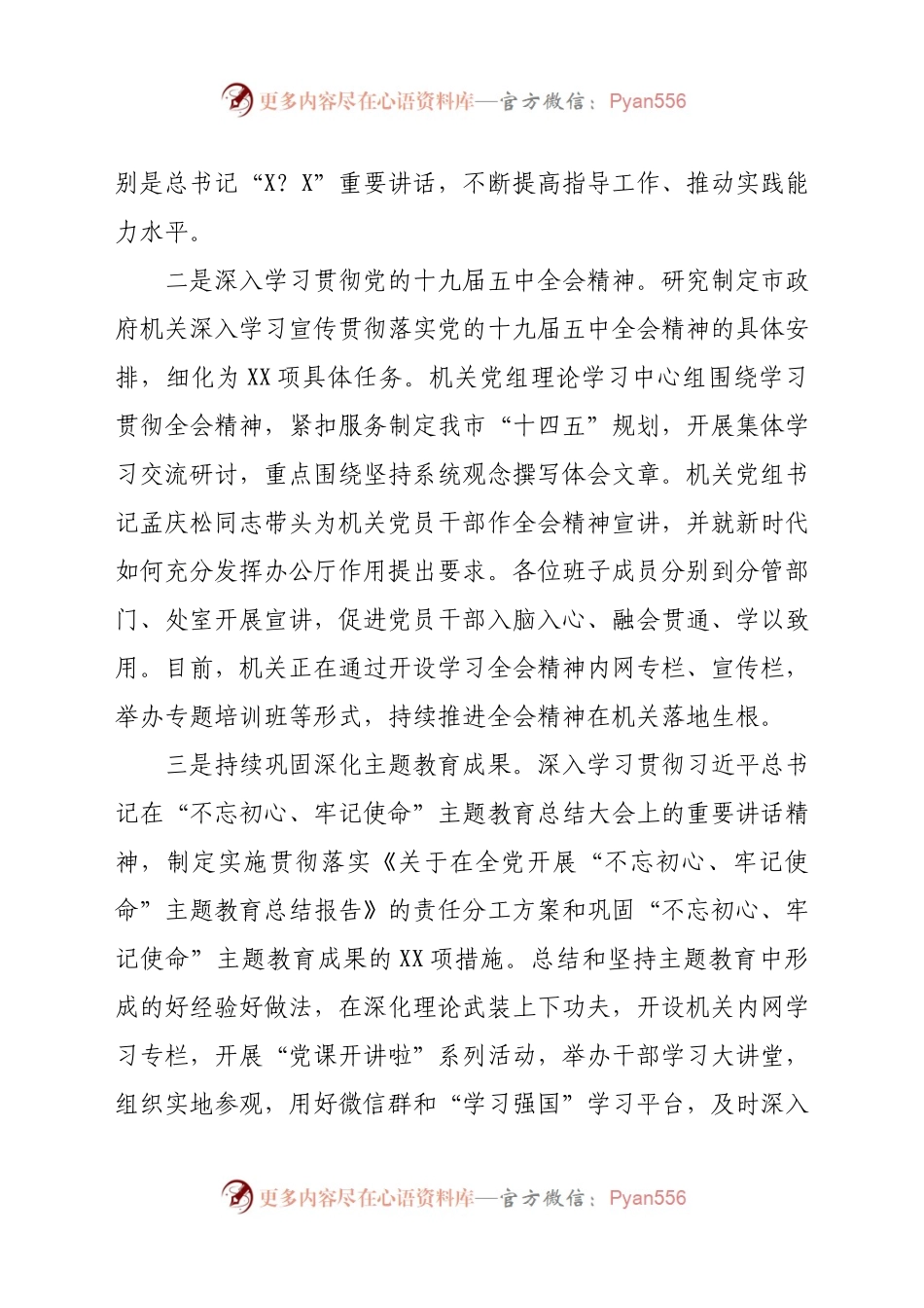政府机关党组2020年落实全面从严治党主体责任情况报告.docx_第2页