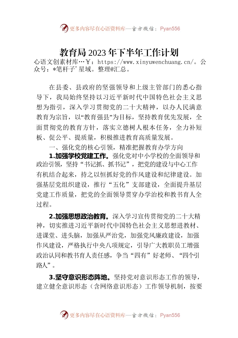 教育局2023年下半年工作计划.docx_第1页