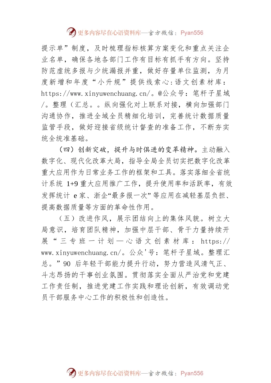 市统计局2023年工作思路.docx_第2页