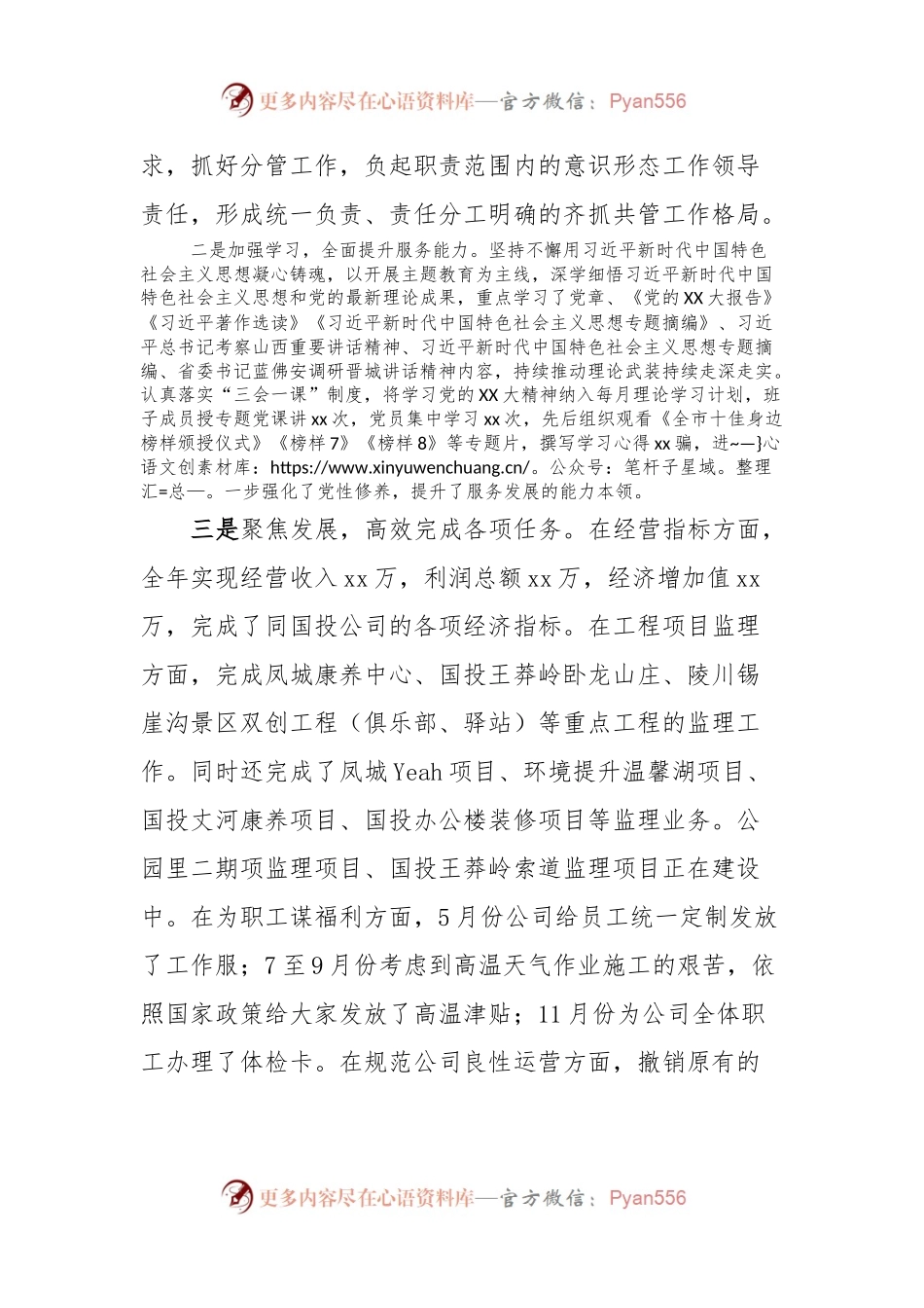 抓基层党建工作述职报告（国有企业）.docx_第2页