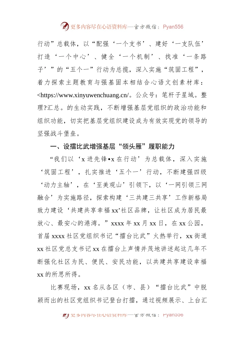 开展主题教育阶段性工作汇报、经验交流材料汇编（7篇）.docx_第2页