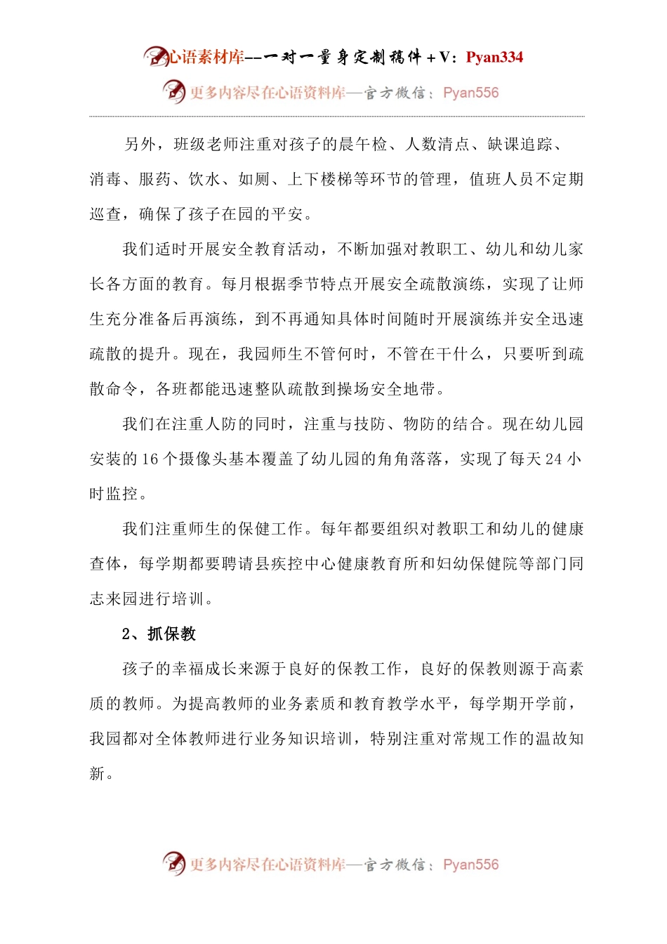 幼儿园园长述职述廉报告.docx_第2页