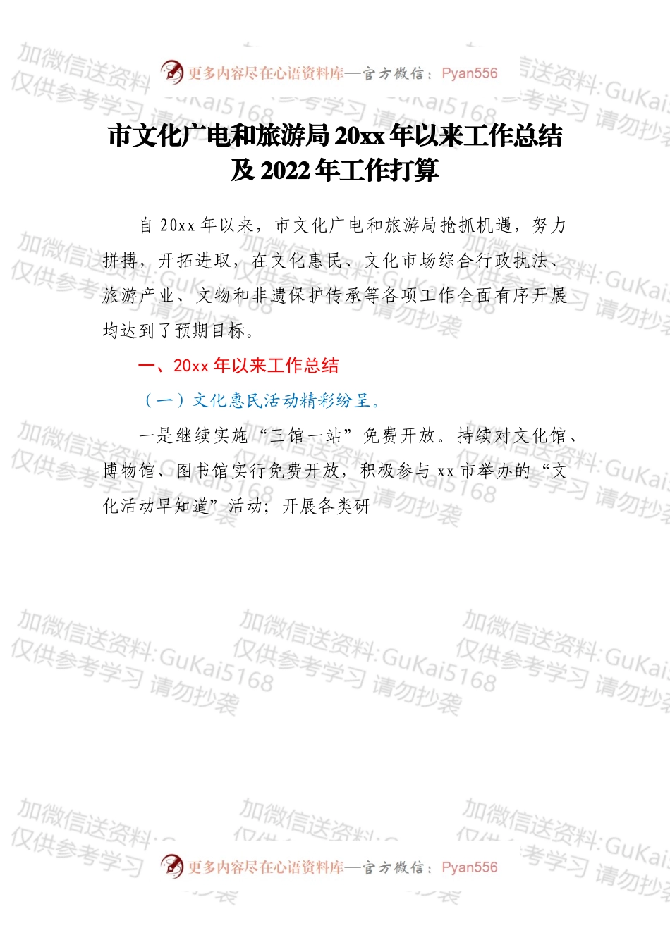 市文化广电和旅游局20xx年以来工作总结及2022年工作打算.docx_第1页