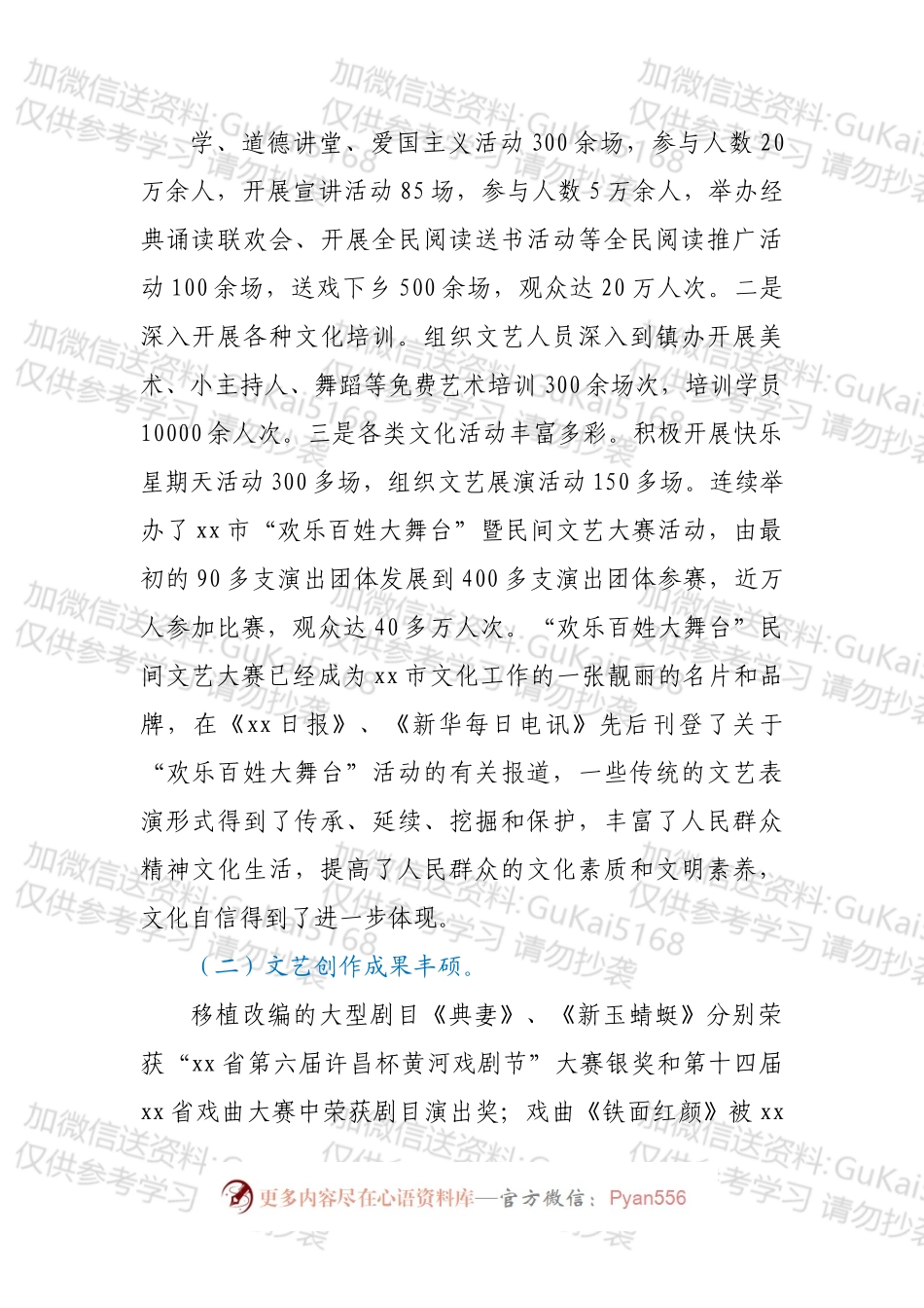 市文化广电和旅游局20xx年以来工作总结及2022年工作打算.docx_第2页