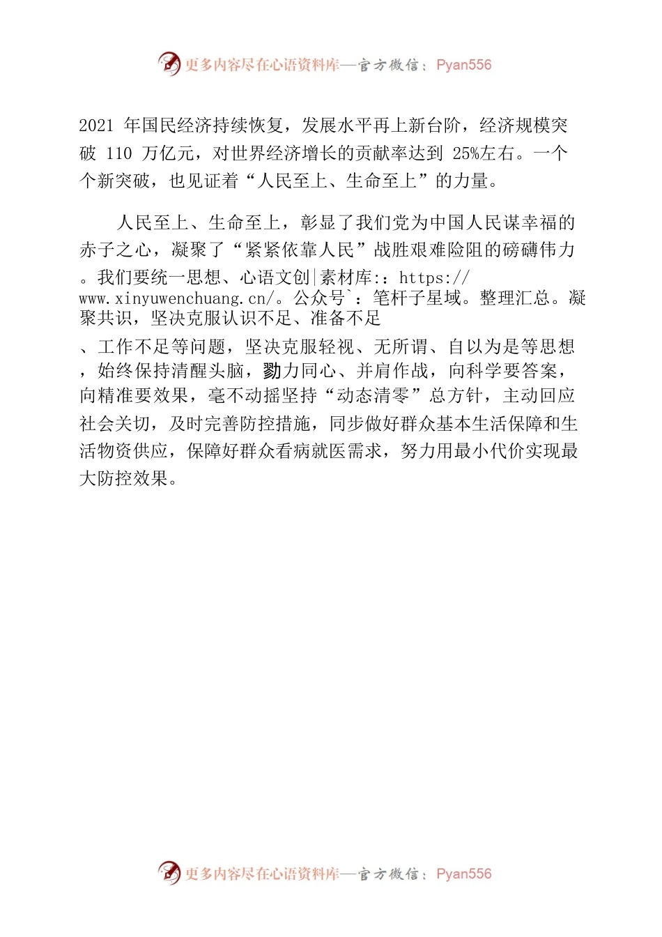 把人民至上生命至上贯穿始终.docx_第2页