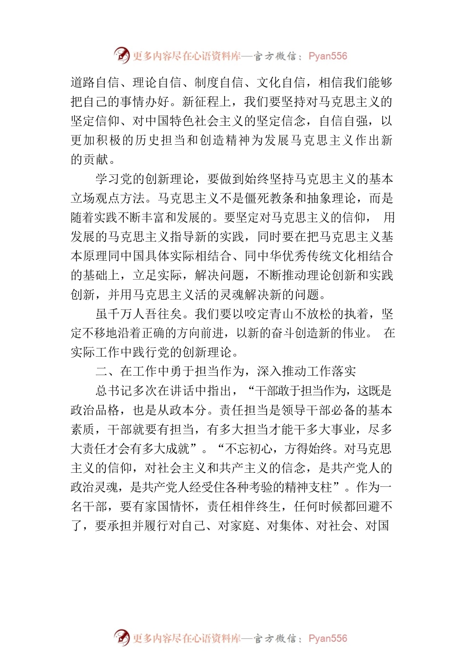 微党课：踔厉奋发 再创新功绩.docx_第2页