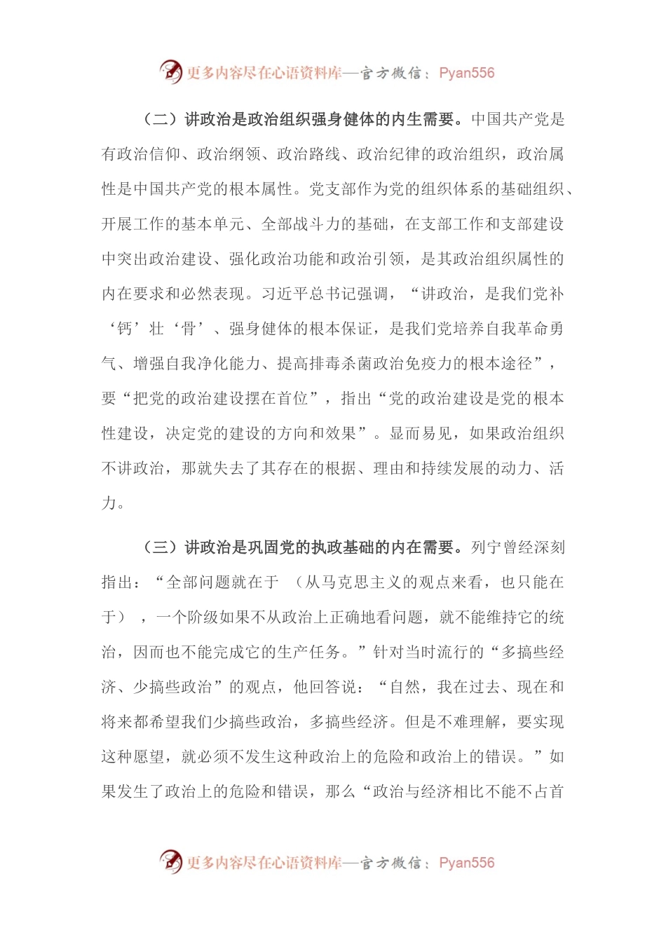 支部建设要把政治建设摆在突出位置：学习《中国共产党支部工作条例》体会.docx_第2页
