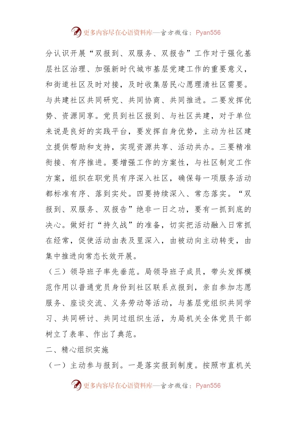 市教育局开展“双报到、双服务、双报告”深化党建引领基层治理活动情况报告.docx_第2页