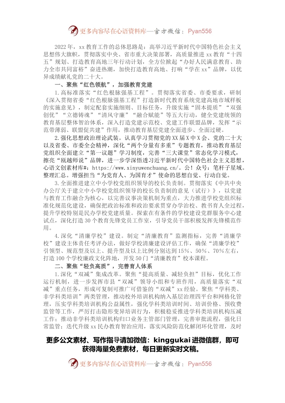 市教育局2022年工作要点.docx_第1页