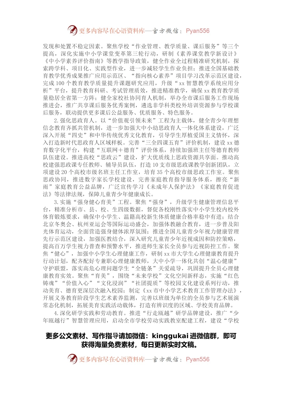 市教育局2022年工作要点.docx_第2页