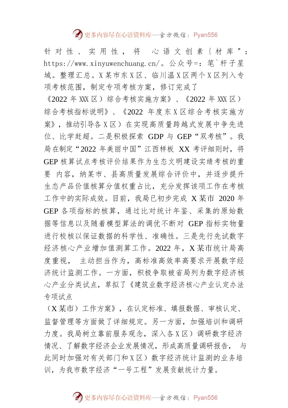 市统计局2022年工作总结及2023年工作计划.docx_第2页