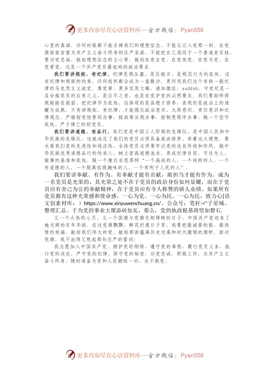 建党百年演讲稿：党永远在我心中.docx_第2页