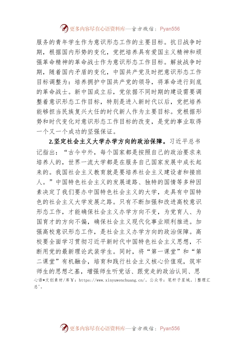 感悟：做好新时代高校意识形态工作.docx_第2页