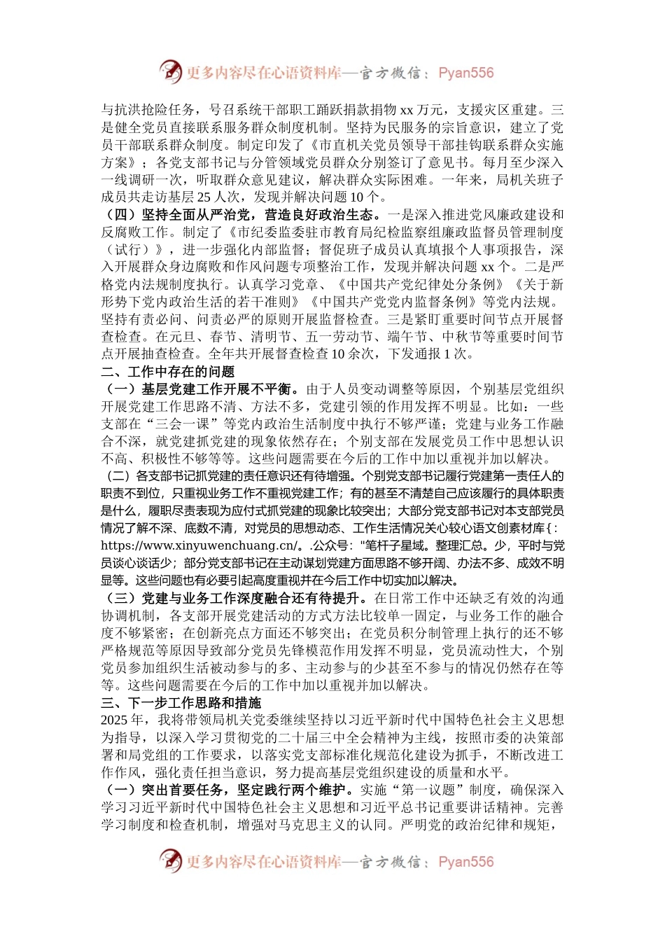市直机关党组织书记2024年抓基层党建述职报告.docx_第2页