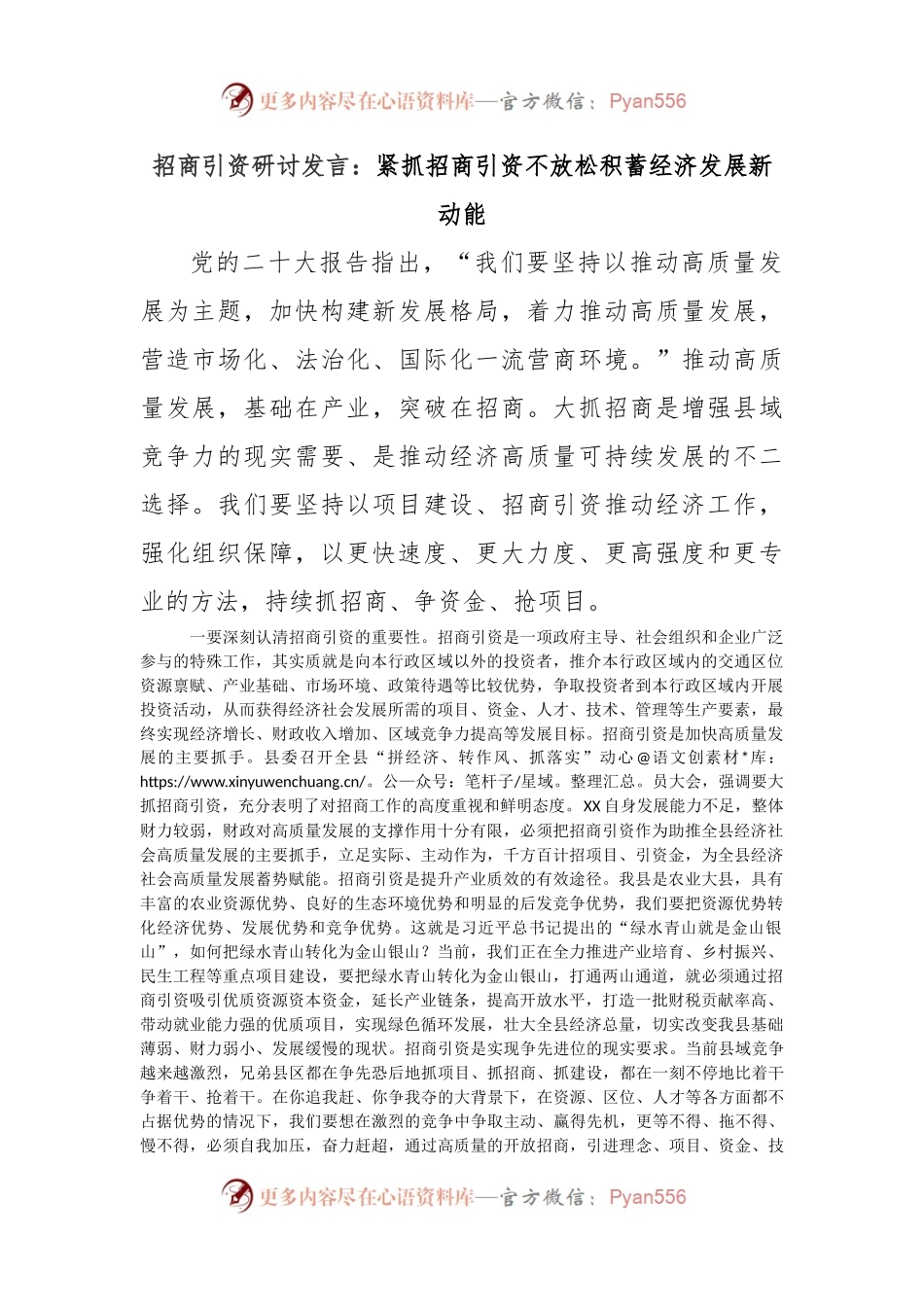 招商引资研讨发言：紧抓招商引资不放松积蓄经济发展新动能.docx_第1页