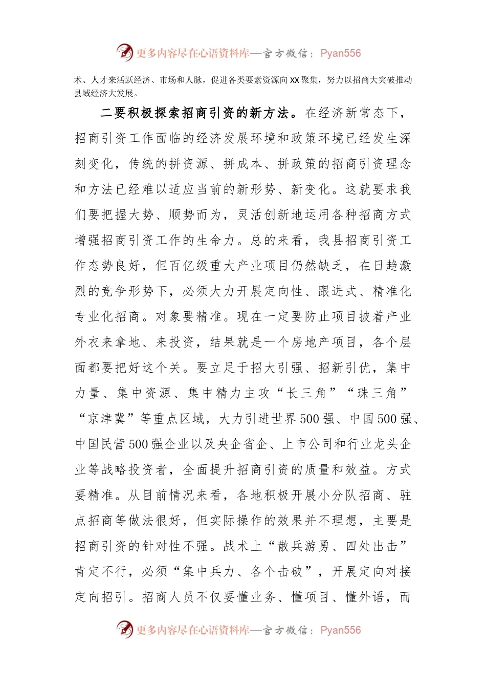 招商引资研讨发言：紧抓招商引资不放松积蓄经济发展新动能.docx_第2页