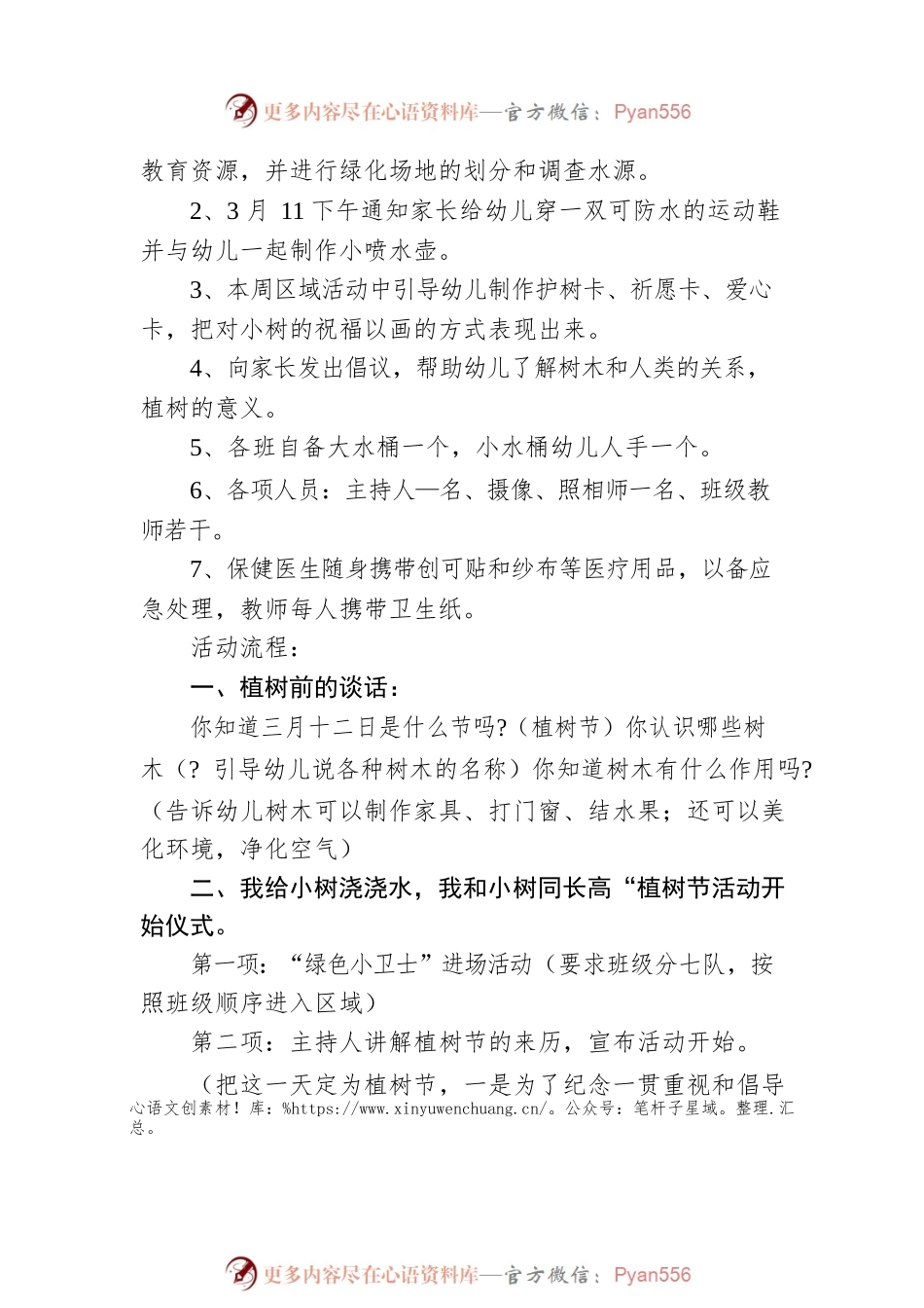 幼儿园大、中、小班植树节主题倡议书与活动方案.docx_第2页