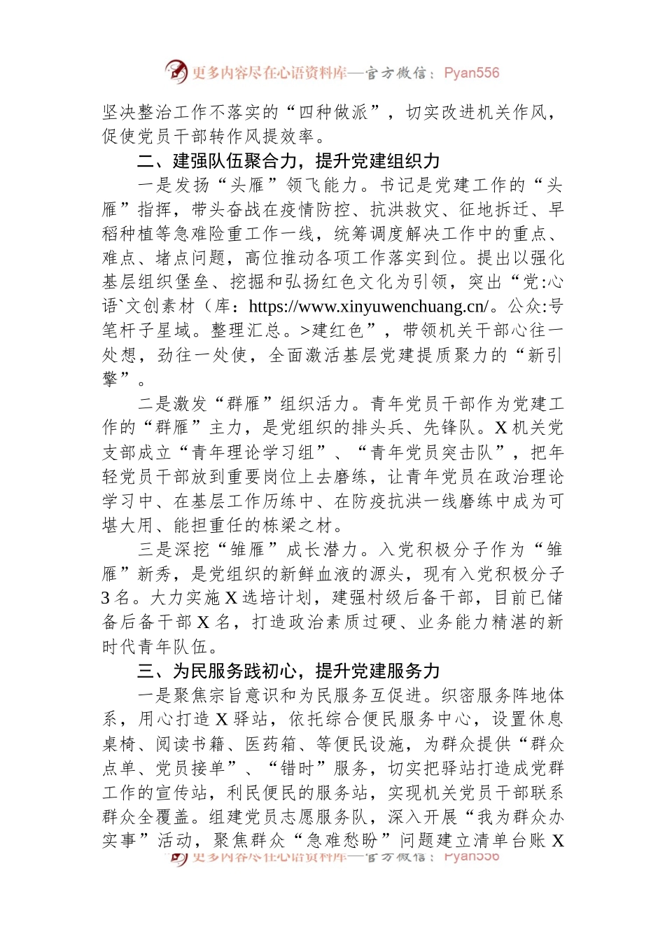 打造让党放心人民满意模范机关工作情况报告.docx_第2页