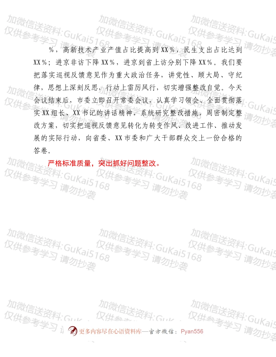 市委书记在省委巡视组专项巡视情况反馈会上的表态发言.docx_第2页