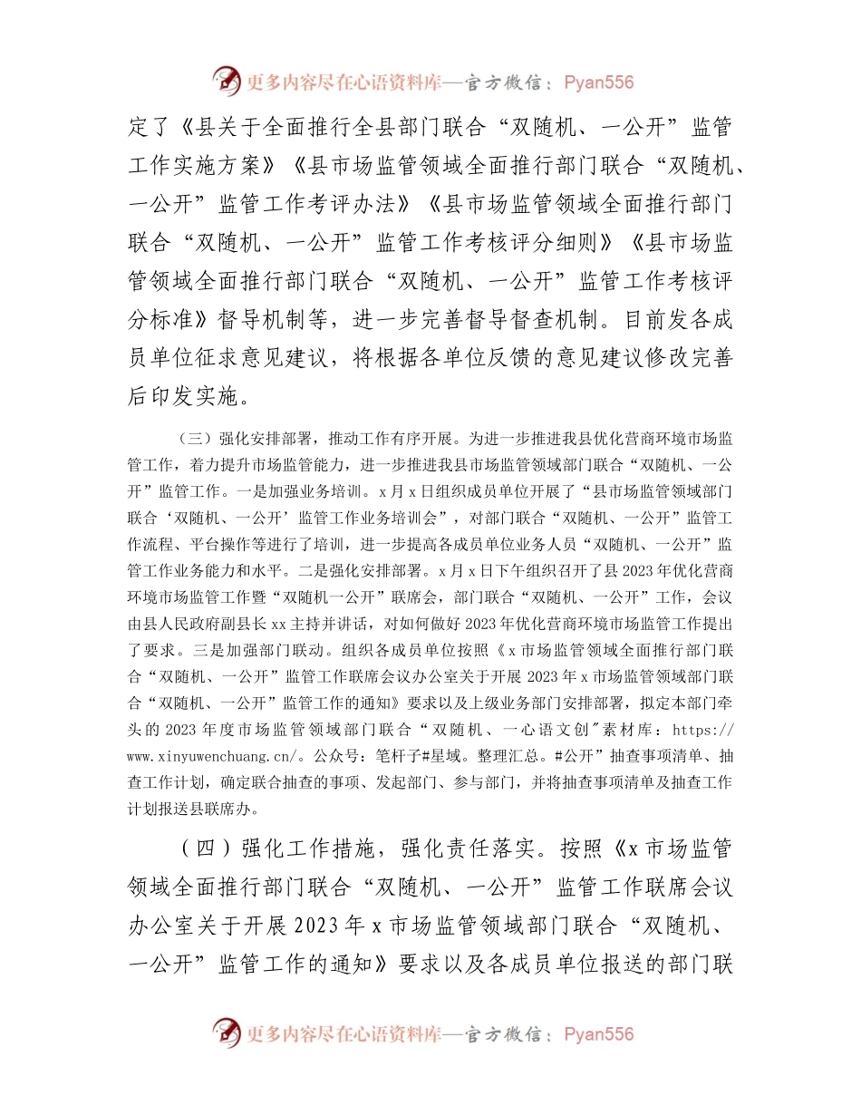 市场监管局在优化营商环境工作推进会上的汇报发言.docx_第2页