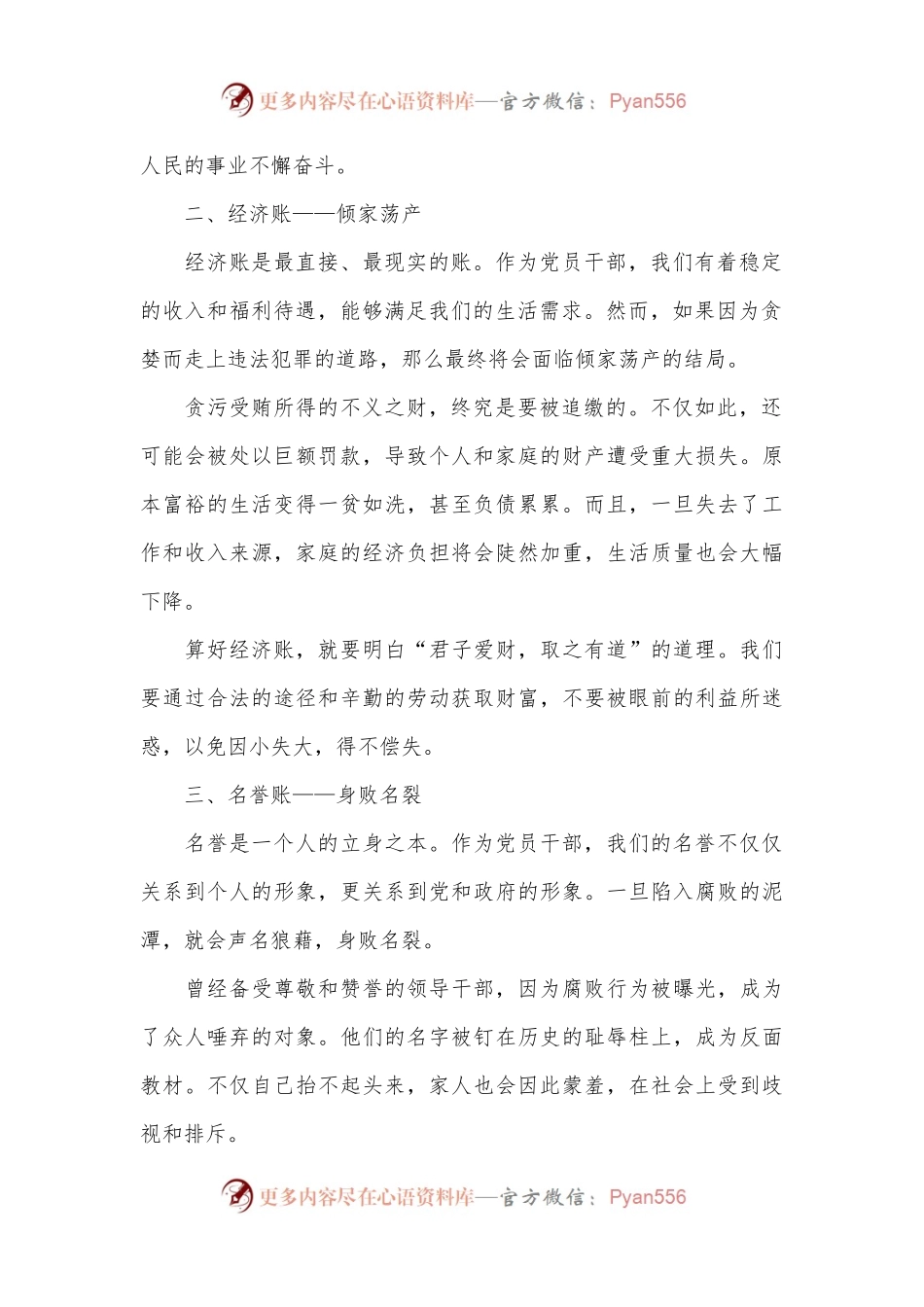 廉政党课：算好人生七本账走好人生廉洁路.docx_第2页