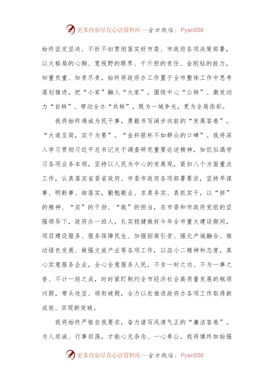 政府办主任任职表态发言稿.docx_第2页