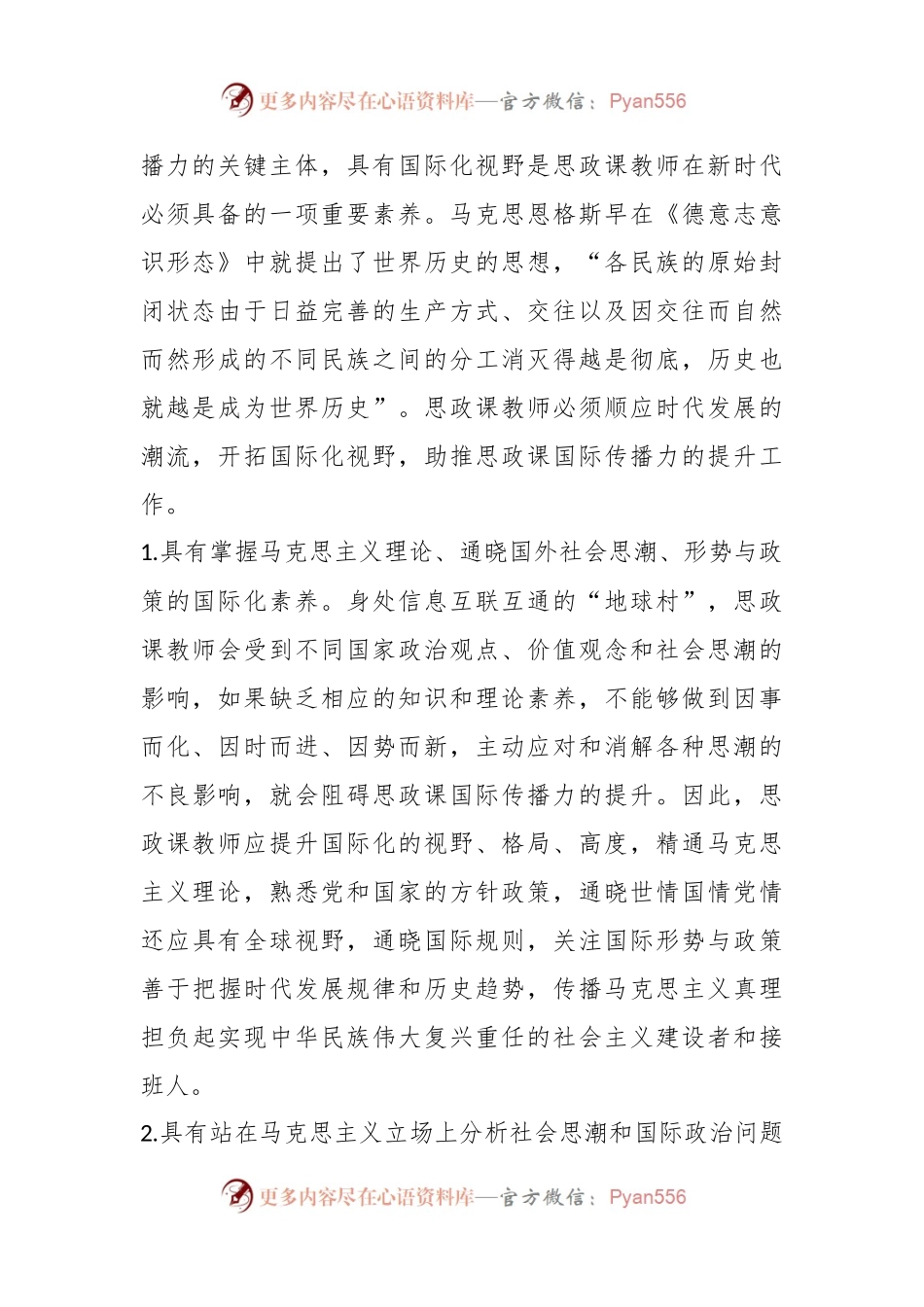 提升思政课国际传播力交流材料.docx_第2页