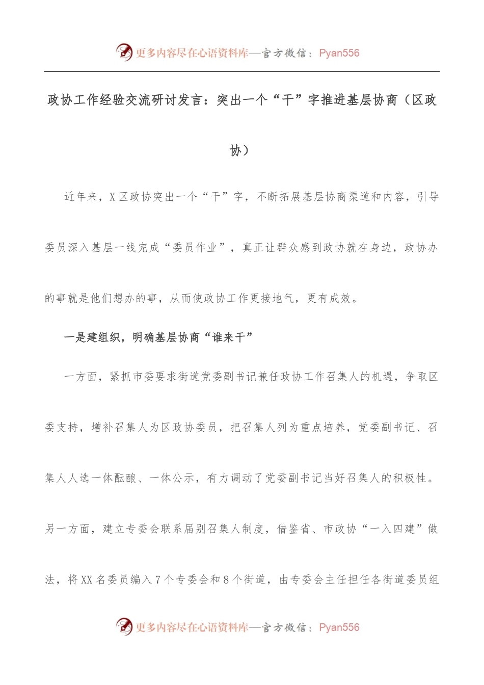 政协工作经验交流研讨发言：突出一个“干”字推进基层协商[区政协].docx_第1页