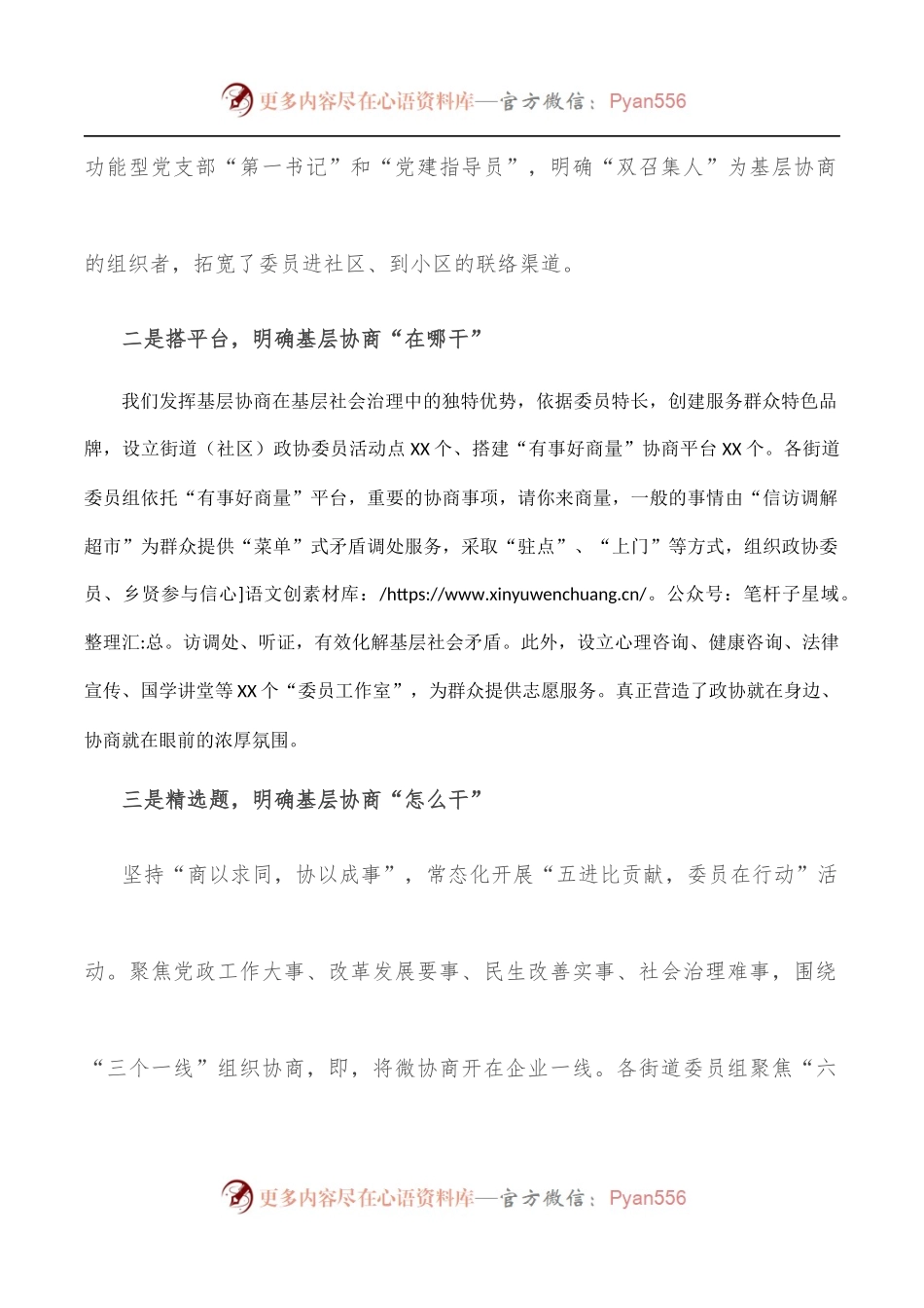 政协工作经验交流研讨发言：突出一个“干”字推进基层协商[区政协].docx_第2页