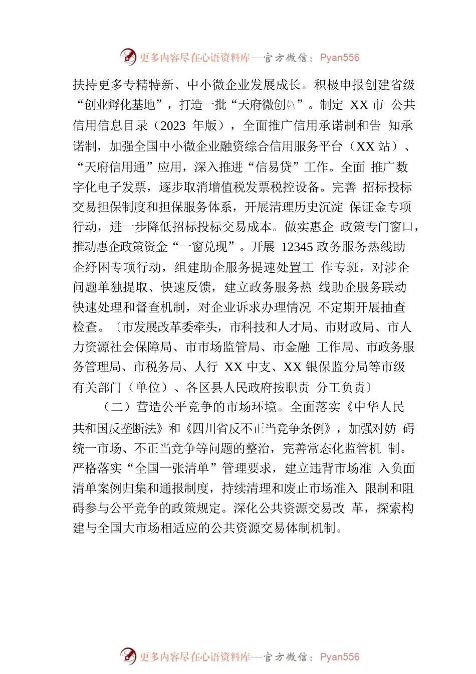 市深化“放管服”改革优化营商环境2023年工作要点.docx_第2页