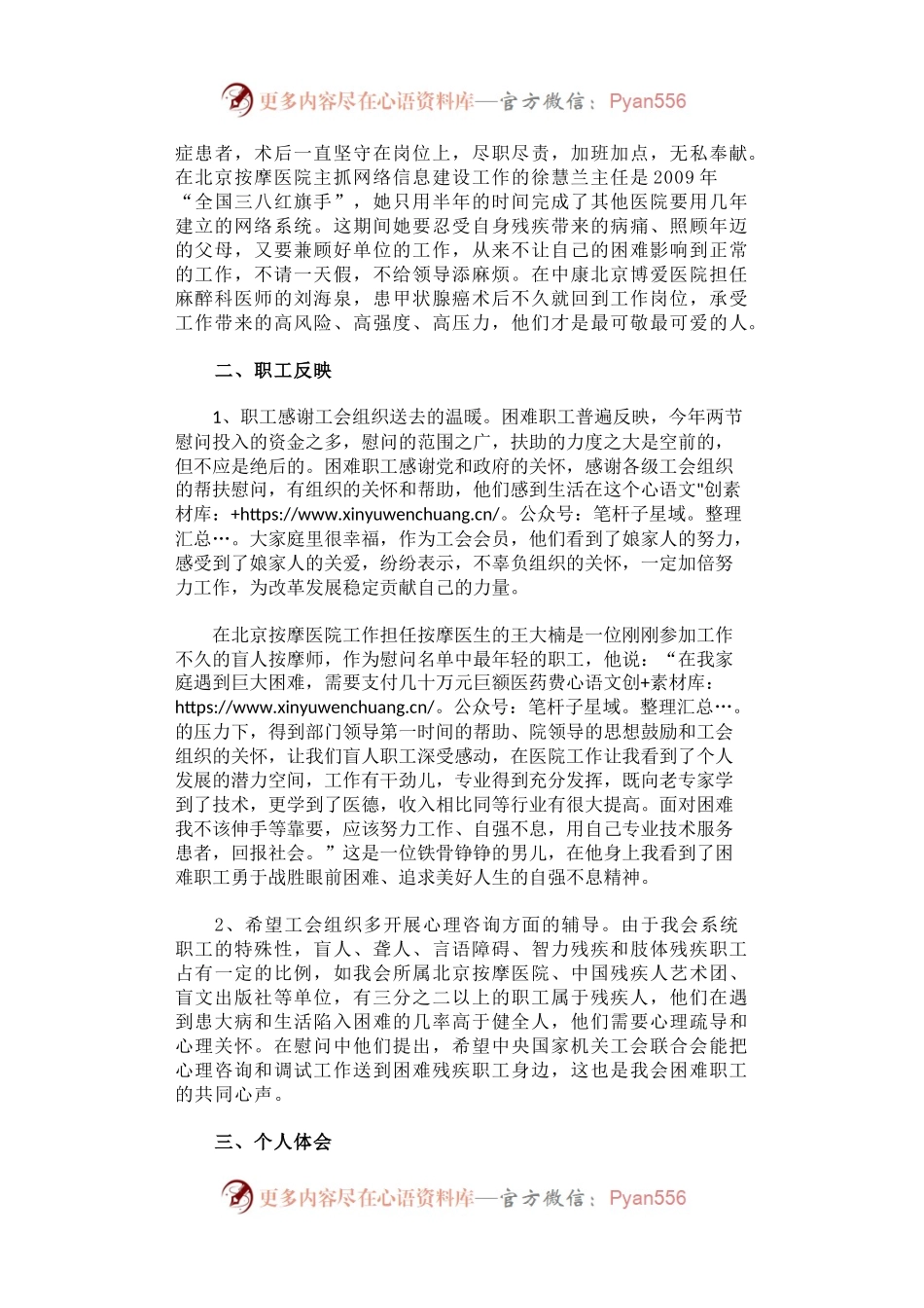 当好娘家人、永远和职工在一起”主题走访慰问微型调研报告.docx_第2页