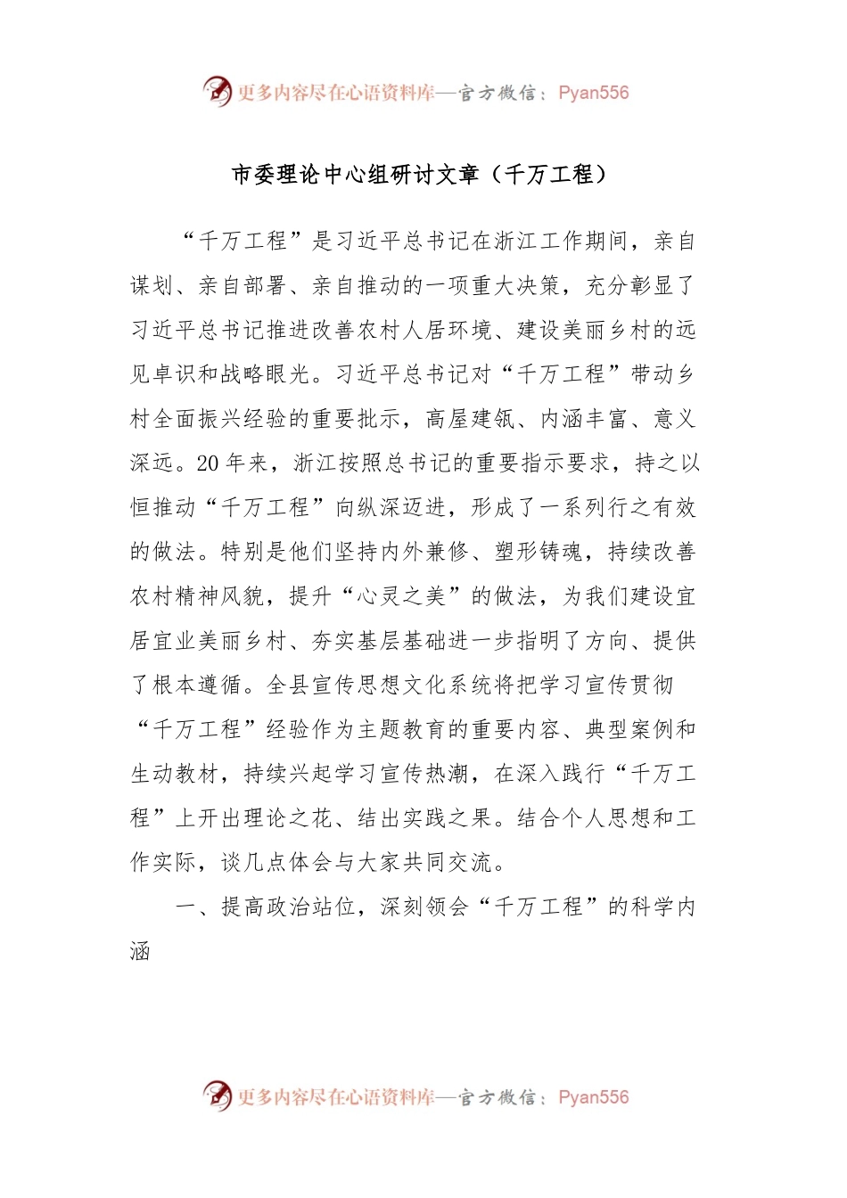 市委理论中心组研讨文章（千万工程）.docx_第1页