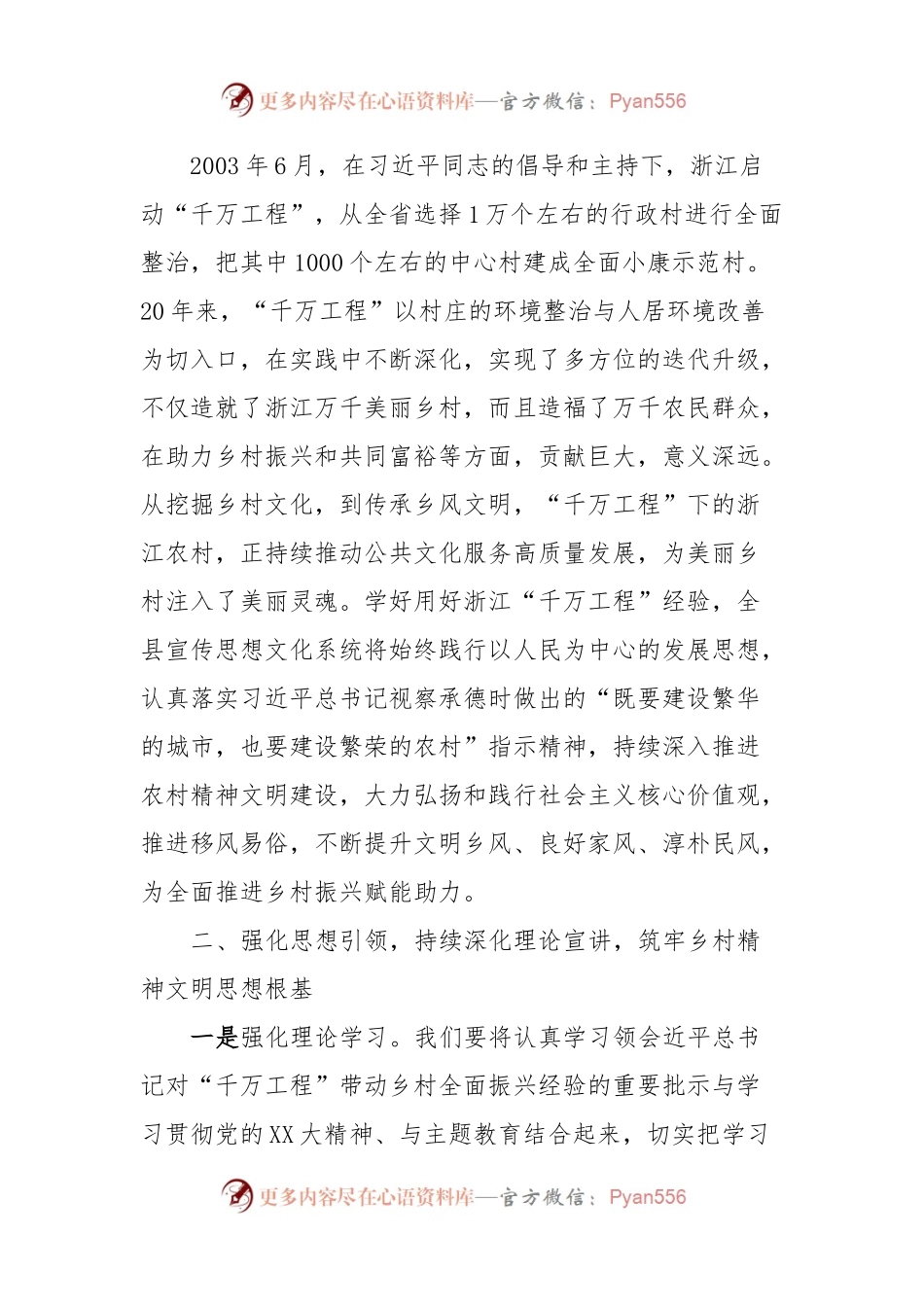 市委理论中心组研讨文章（千万工程）.docx_第2页