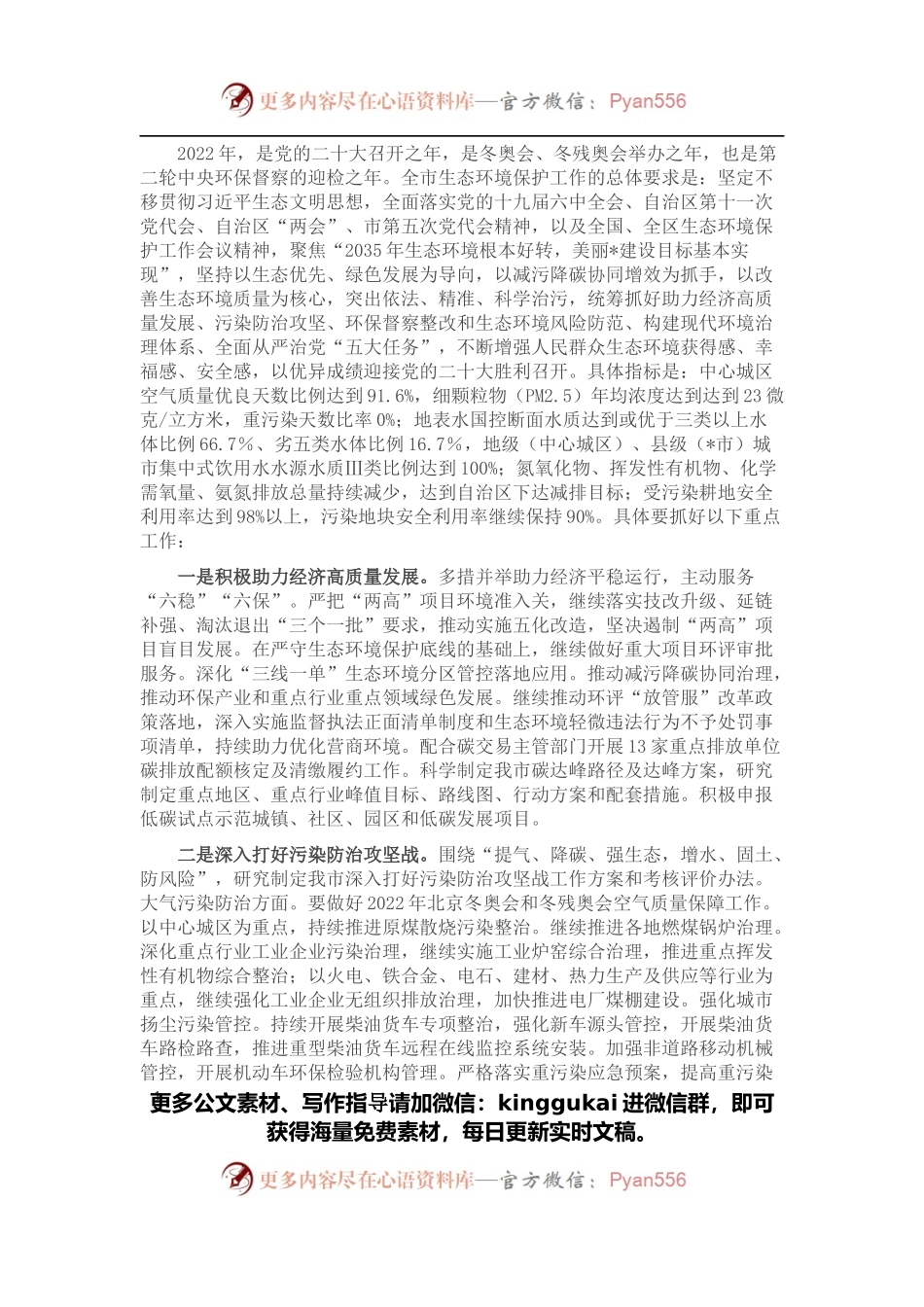 市生态环境局主要领导谈2022年工作思路.docx_第1页