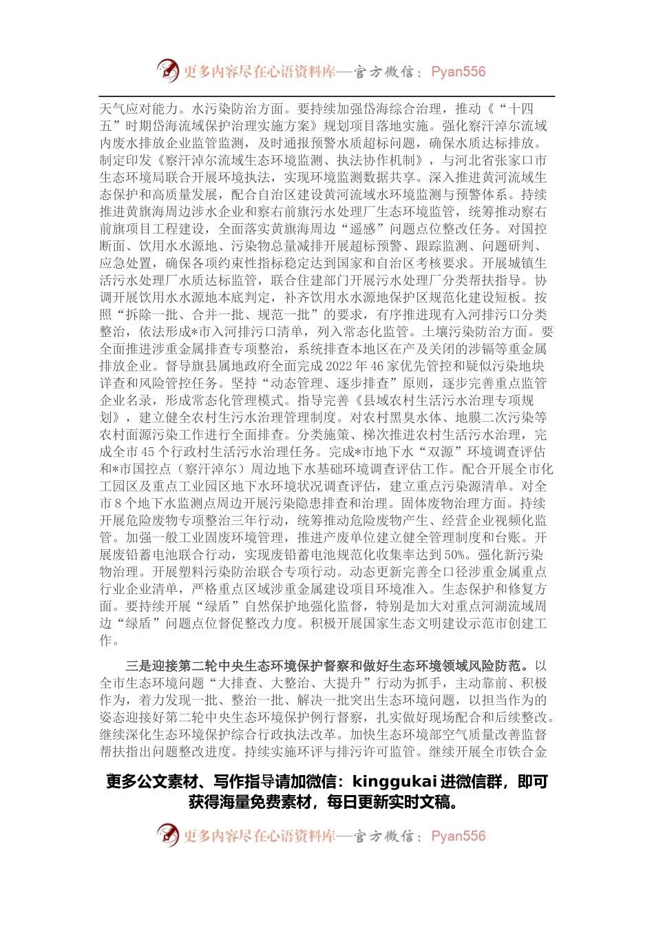 市生态环境局主要领导谈2022年工作思路.docx_第2页