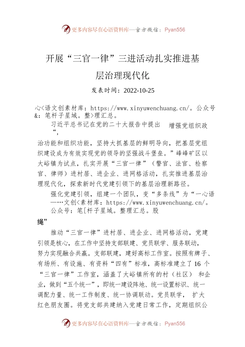 开展“三官一律”三进活动扎实推进基层治理现代化.docx_第1页